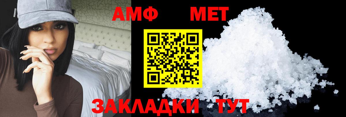 АМФ Розовый Арзамас