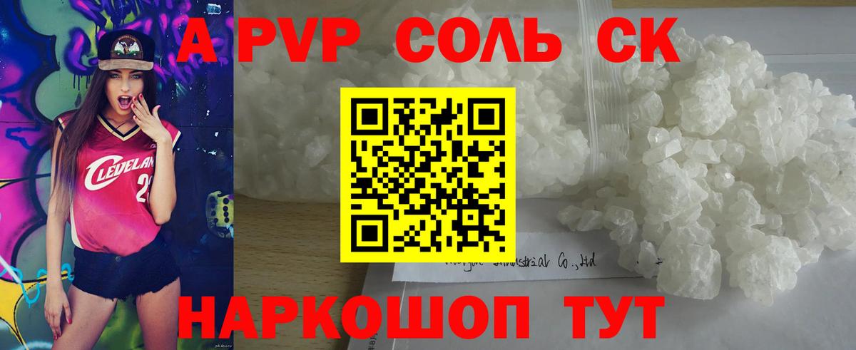 A-PVP VHQ Арзамас
