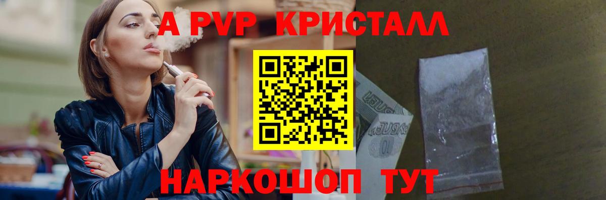 A PVP  Alfa_PVP крисы CK  A PVP крисы CK  Арзамас  Вход с VPN  Альфа ПВП кристаллы 