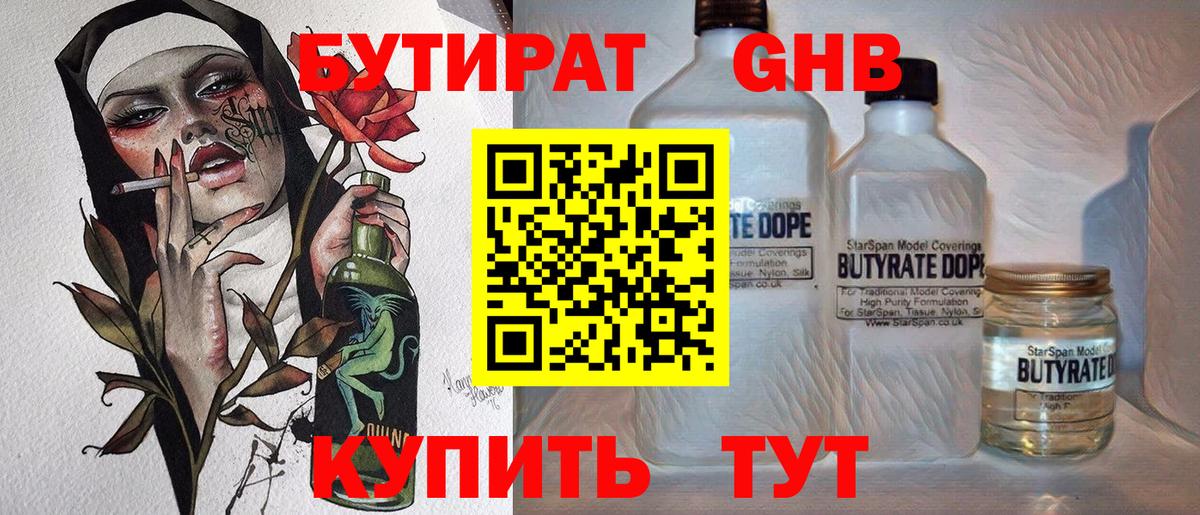 БУТИРАТ вода Арзамас