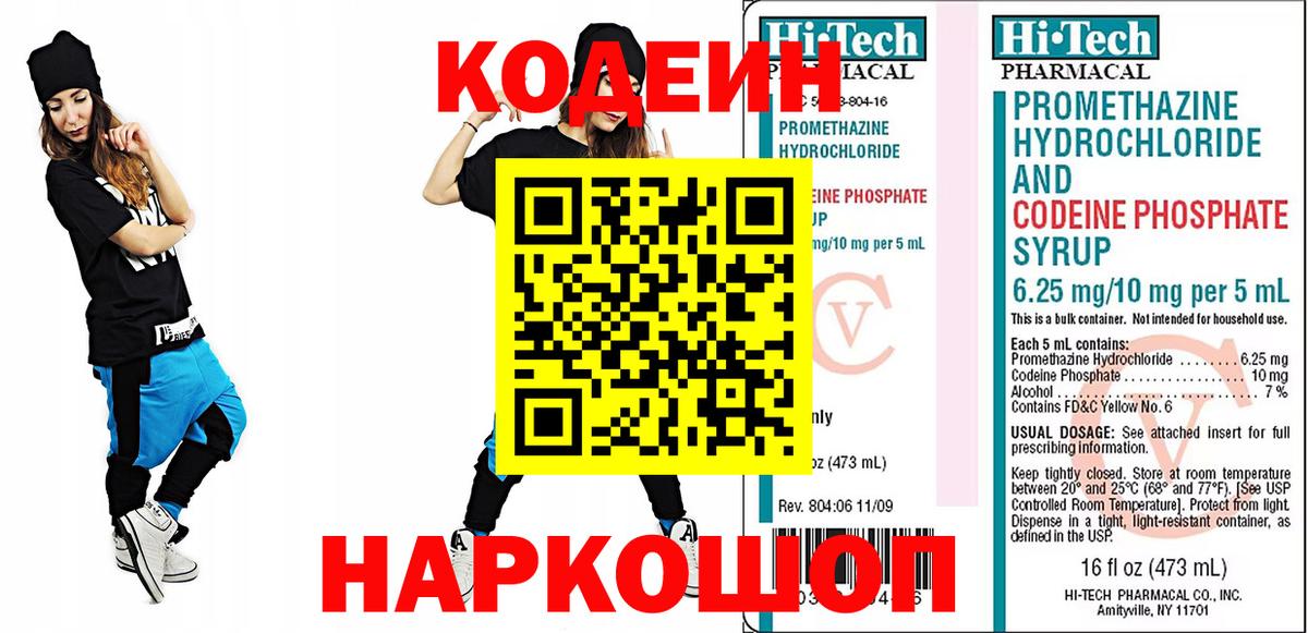 Арзамас  Кодеин Purple Drank  Вход с VPN  Codein Purple Drank 