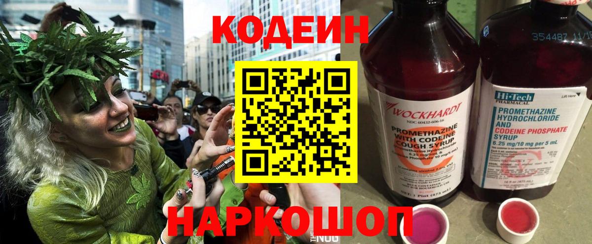 Кодеиновый сироп Lean Purple Drank Арзамас