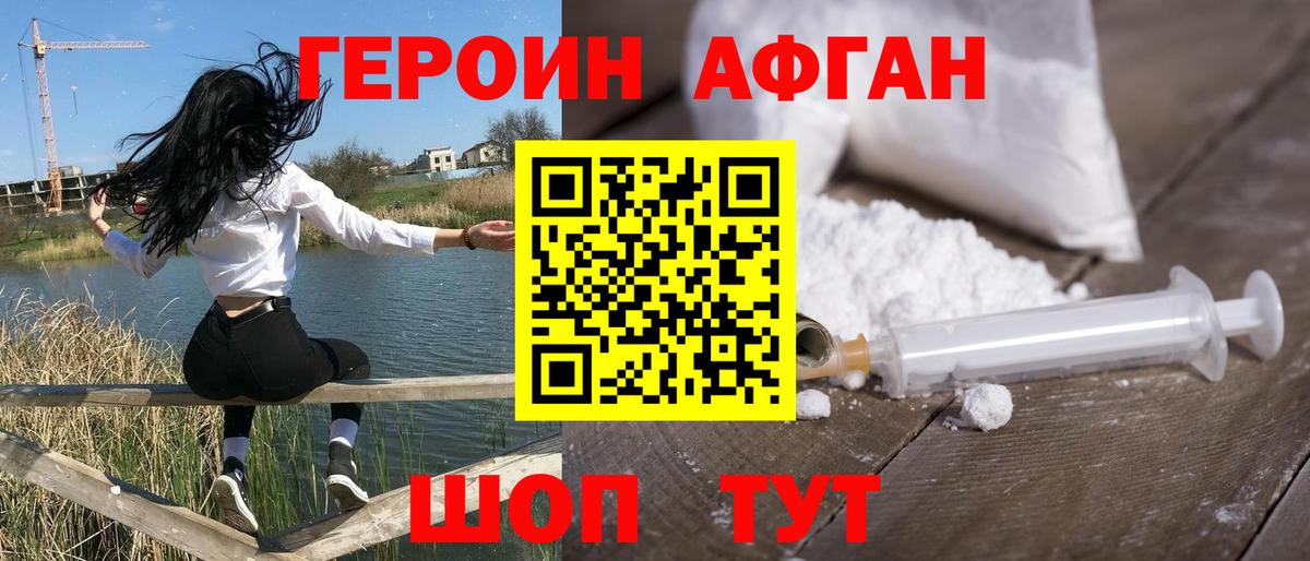Героин  Героин Афган  Вход с VPN  Арзамас 