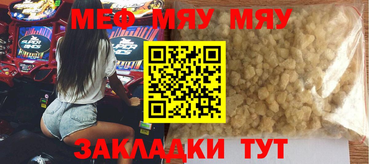 Меф мяу мяу мука Арзамас