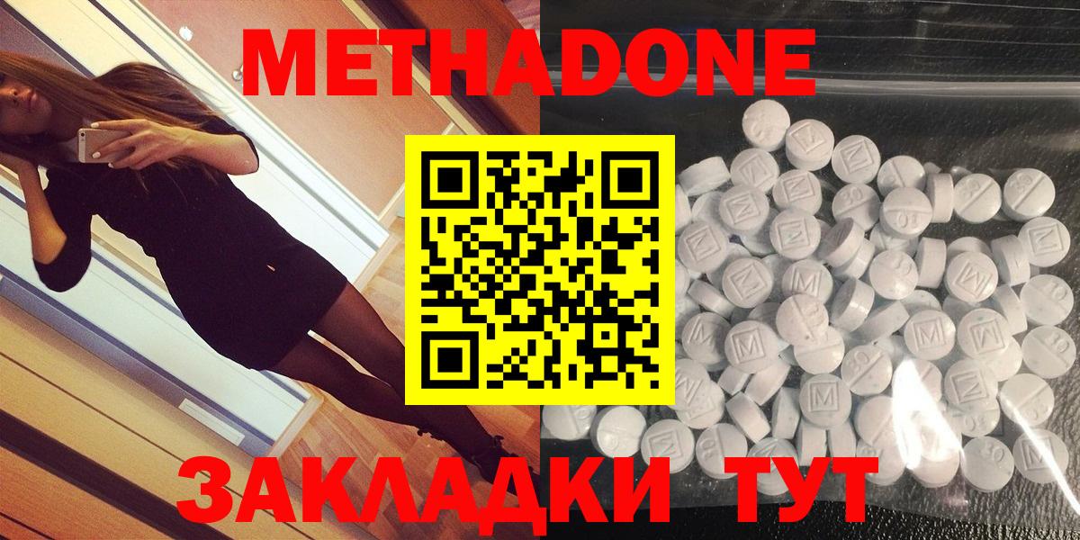 МЕТАДОН methadone Арзамас