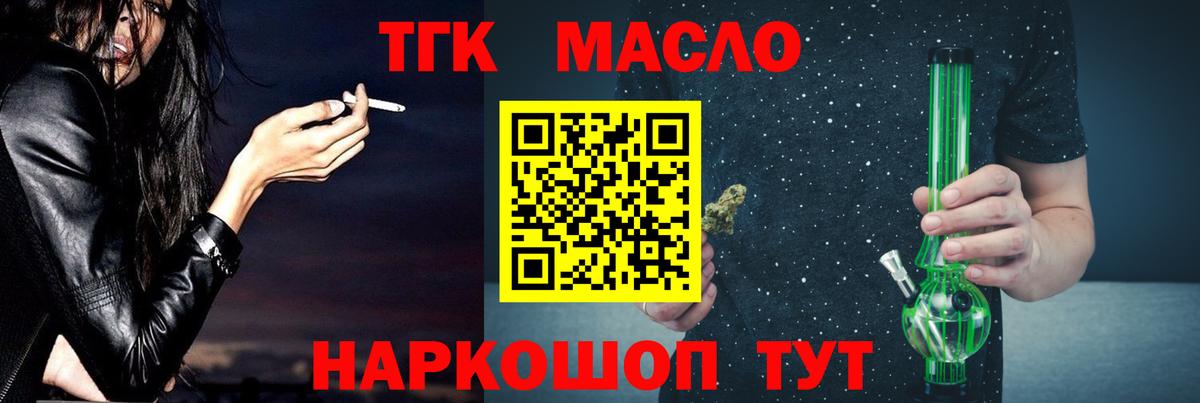 закладки  ТГК гашишное масло  Вход с VPN  Арзамас 